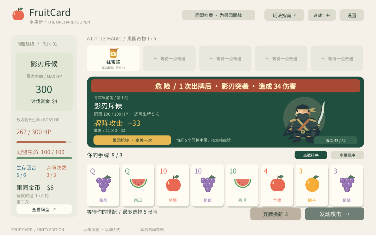 水果牌 v1.3.0 刀锋倒计时 Boss 战
