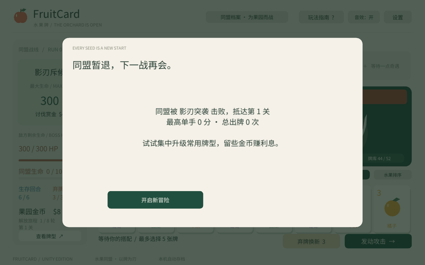Unity v1.4.0 误按扣血导致战败
