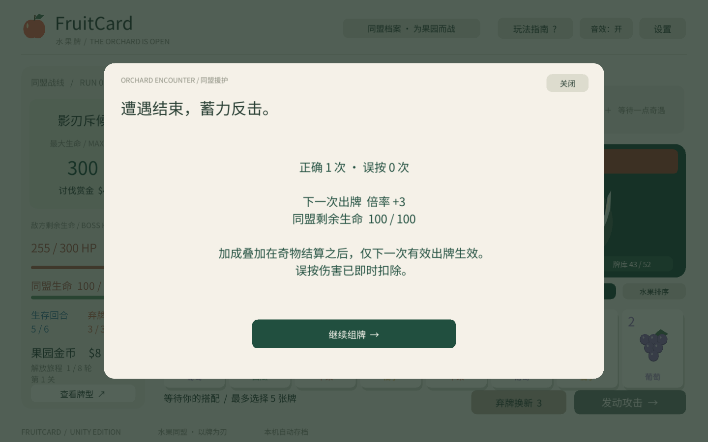 Unity v1.4.0 遭遇结果及奖惩