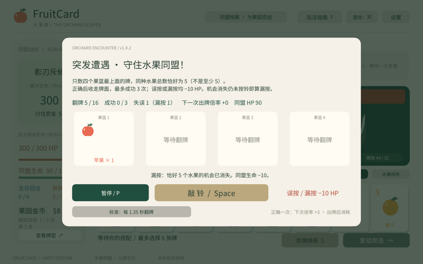 水果牌 v1.4.2 漏按惩罚